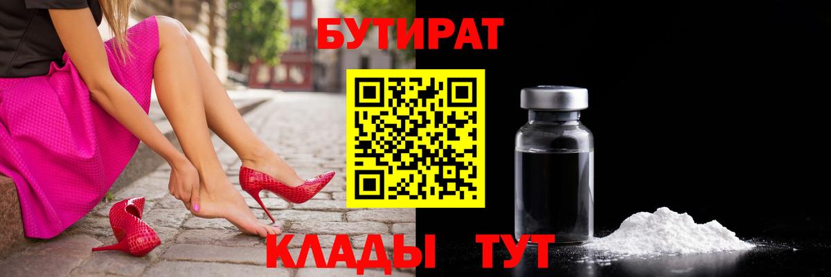 Бутират оксана  Вход с VPN  Бутират  Отрадный 