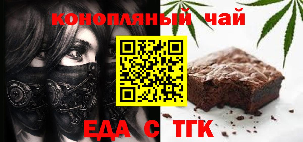 Отрадный  Печенье с ТГК марихуана  Вход с VPN 