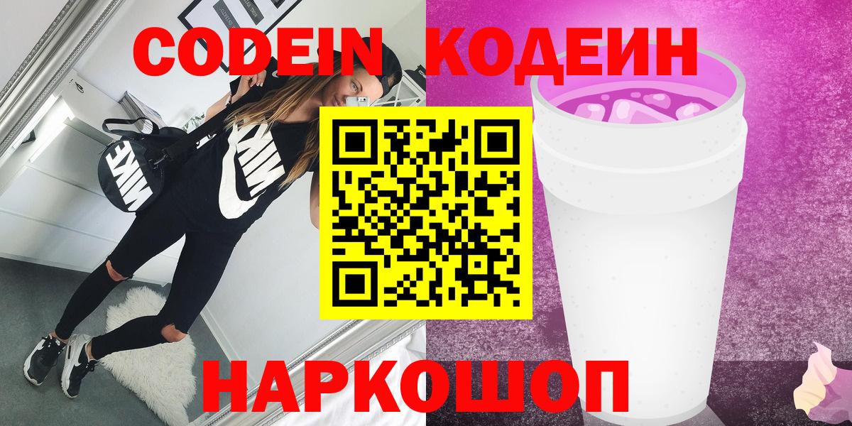 Codein Purple Drank Отрадный