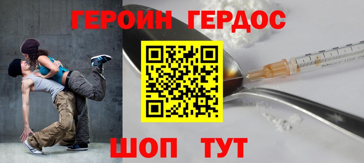 Героин Heroin Отрадный