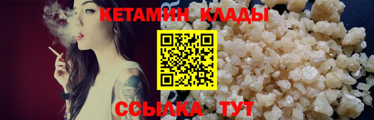 КЕТАМИН VHQ Отрадный