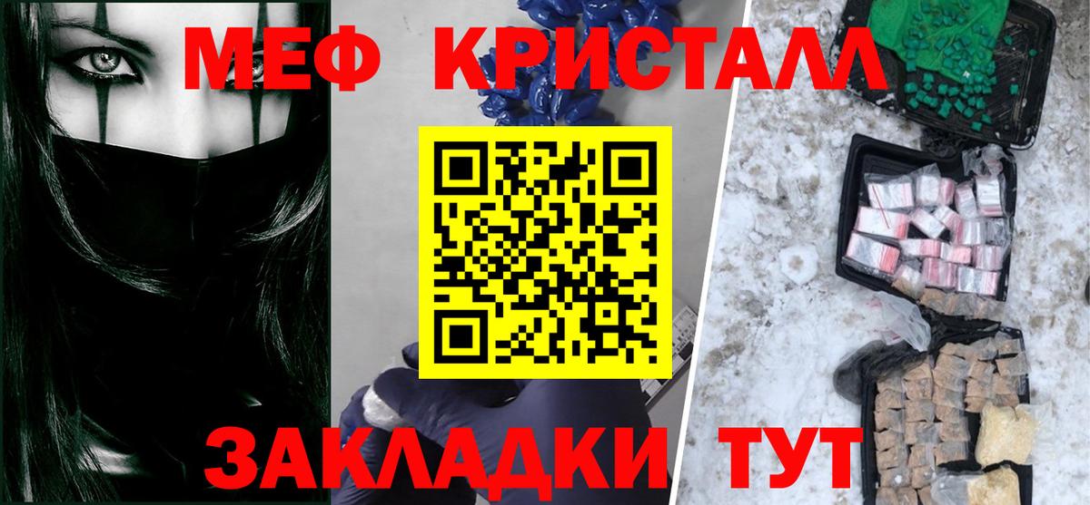 сколько стоит  МЕФ кристаллы  Вход с VPN  Отрадный 