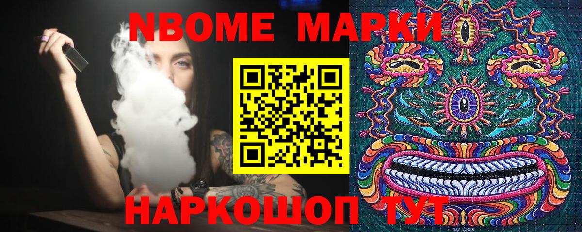 Марки NBOMe 1,5мг Отрадный