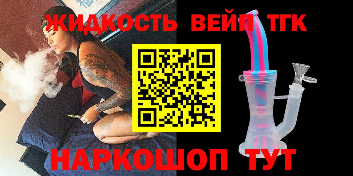 Дистиллят ТГК вейп с тгк  закладка  ТГК жижа  Отрадный  Вход с VPN 